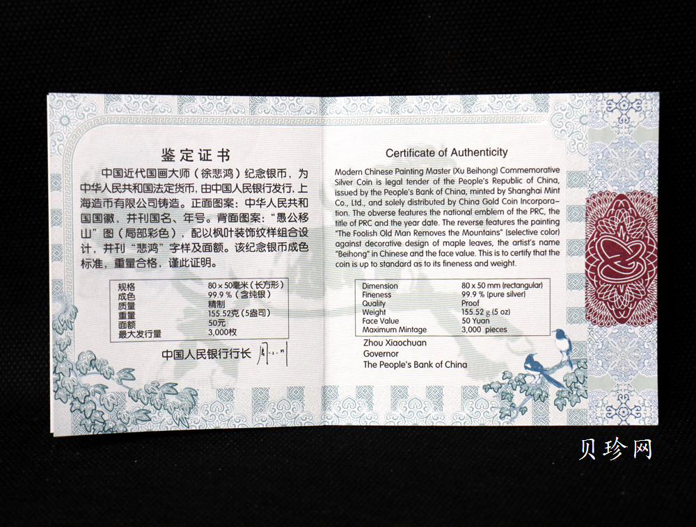 【150401】2015年近代国画大师徐悲鸿-六骏图5盎司长方形精制金币
