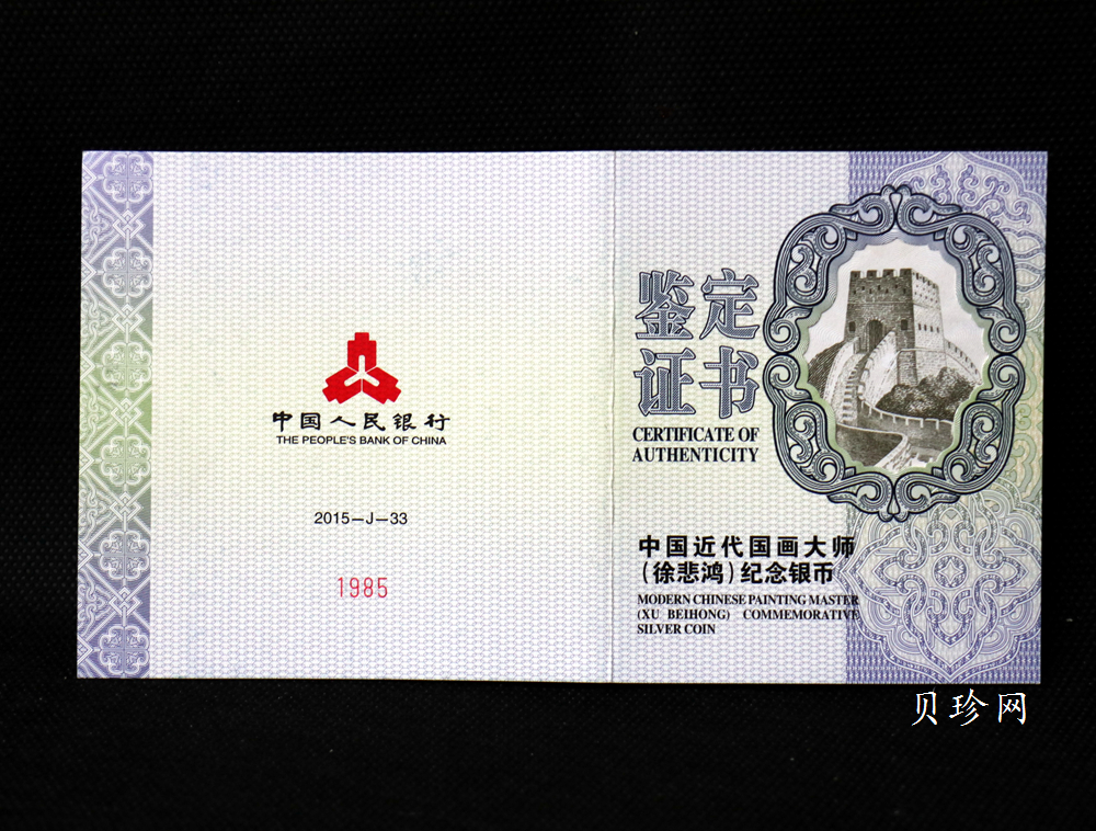 【150401】2015年近代国画大师徐悲鸿-六骏图5盎司长方形精制金币