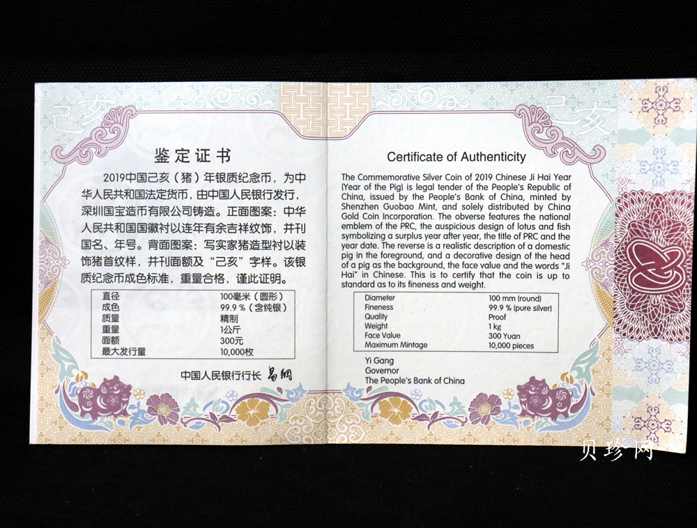 【191115】2019中国己亥（猪）年金银纪念币1公斤圆形银币