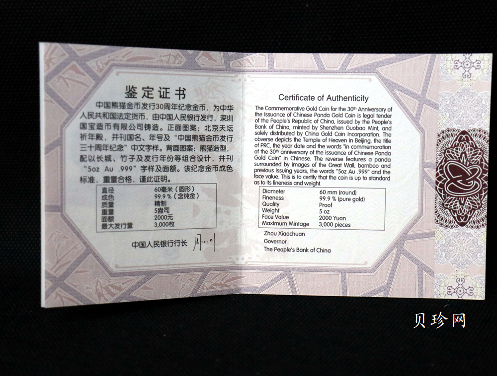 【122222】2012年中国熊猫金币发行三十周年5盎司精制金币
