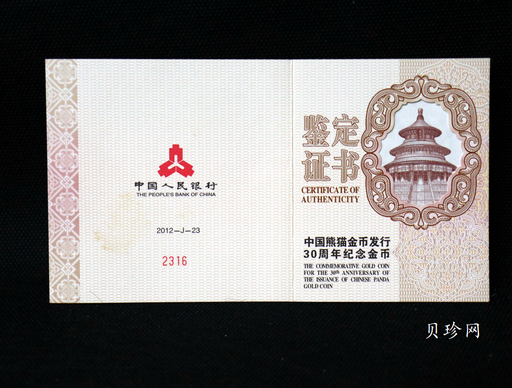 【122222】2012年中国熊猫金币发行三十周年5盎司精制金币