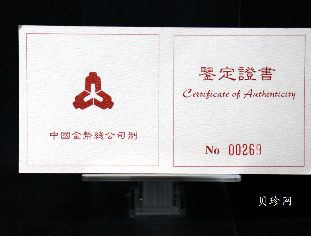 【972001】1997年中国丝绸之路金纪念币（第3组）-法显取经图1/3盎司精制金币