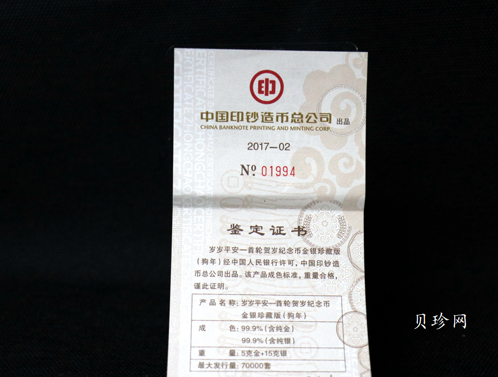 【179610】2017年十二生肖首轮贺岁纪念币2006年狗年5克金章