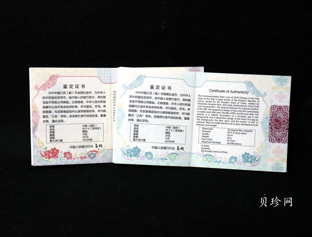 【199060】2019中国己亥（猪）年生肖精制扇形金银币2枚一套