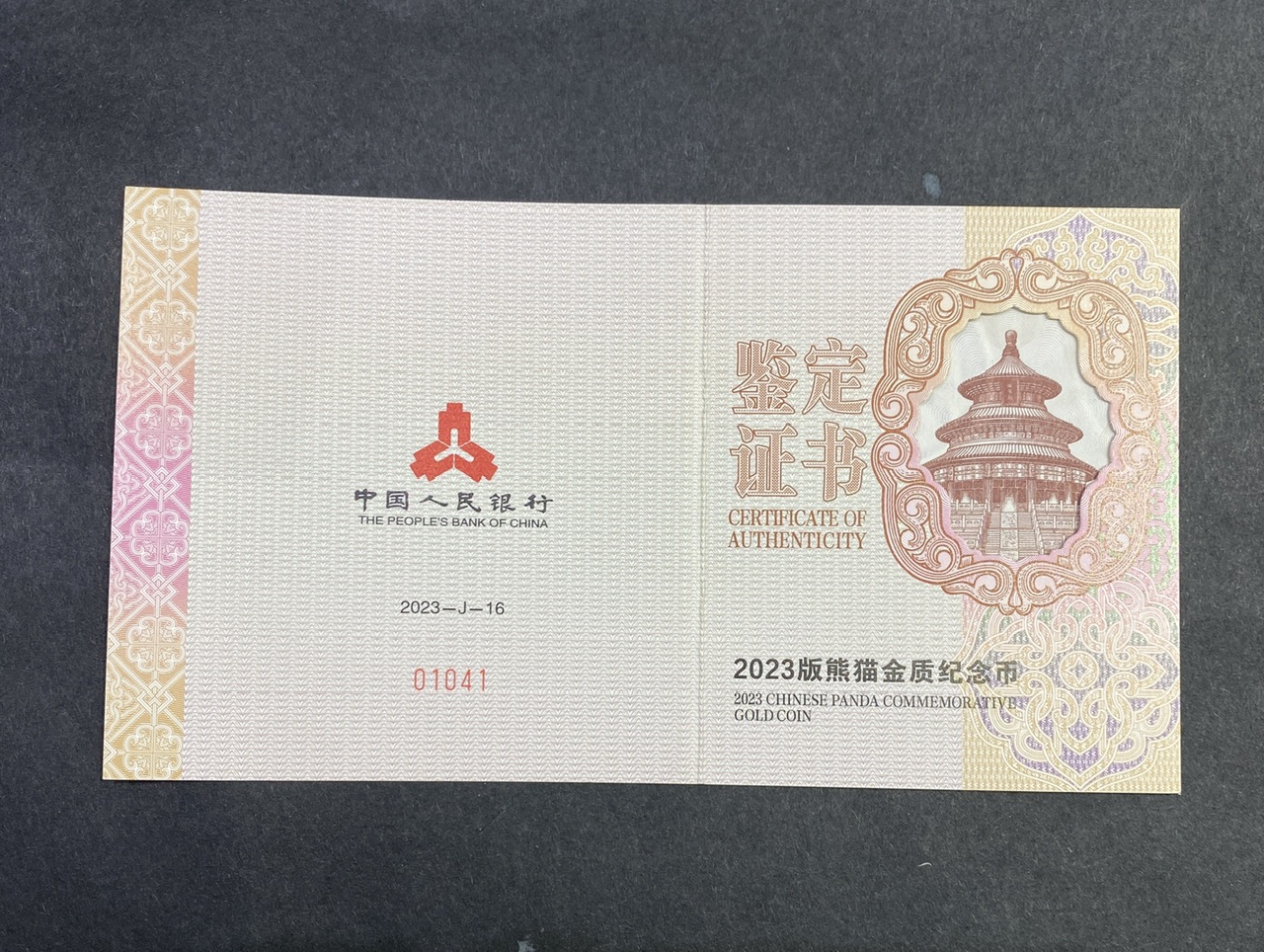 【230101】2023年熊猫100克精制金币