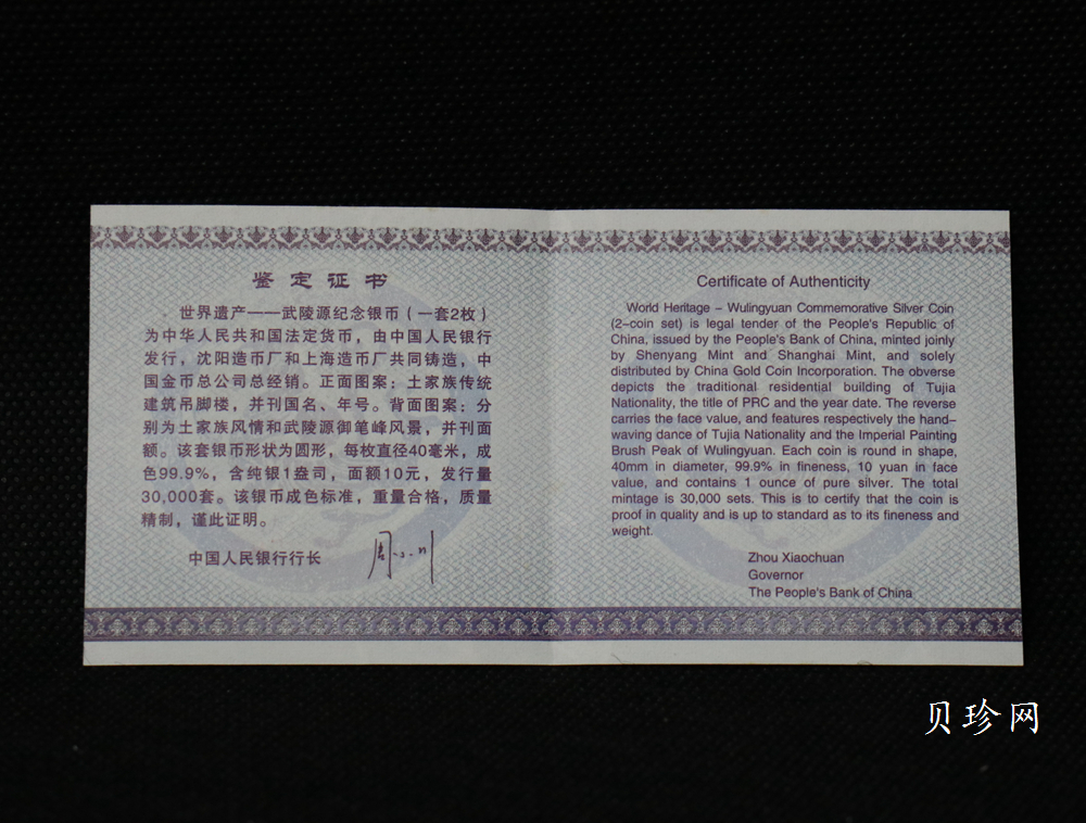 【039070】2003年世界遗产-武陵源纪念1盎司银币两枚一套