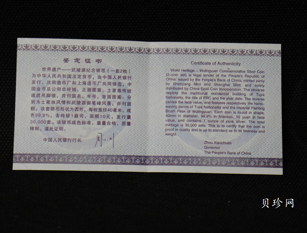 【039070】2003年世界遗产-武陵源纪念1盎司银币两枚一套