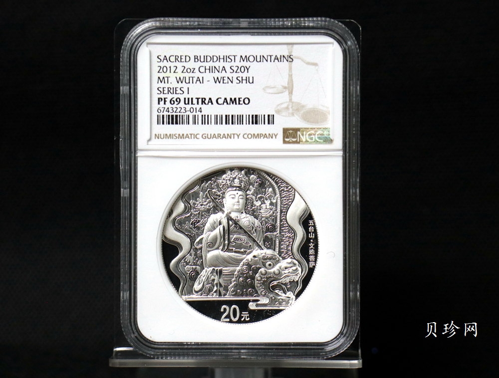 【120405】2012年中国佛教圣地-五台山 文殊菩萨像2盎司精制银币
