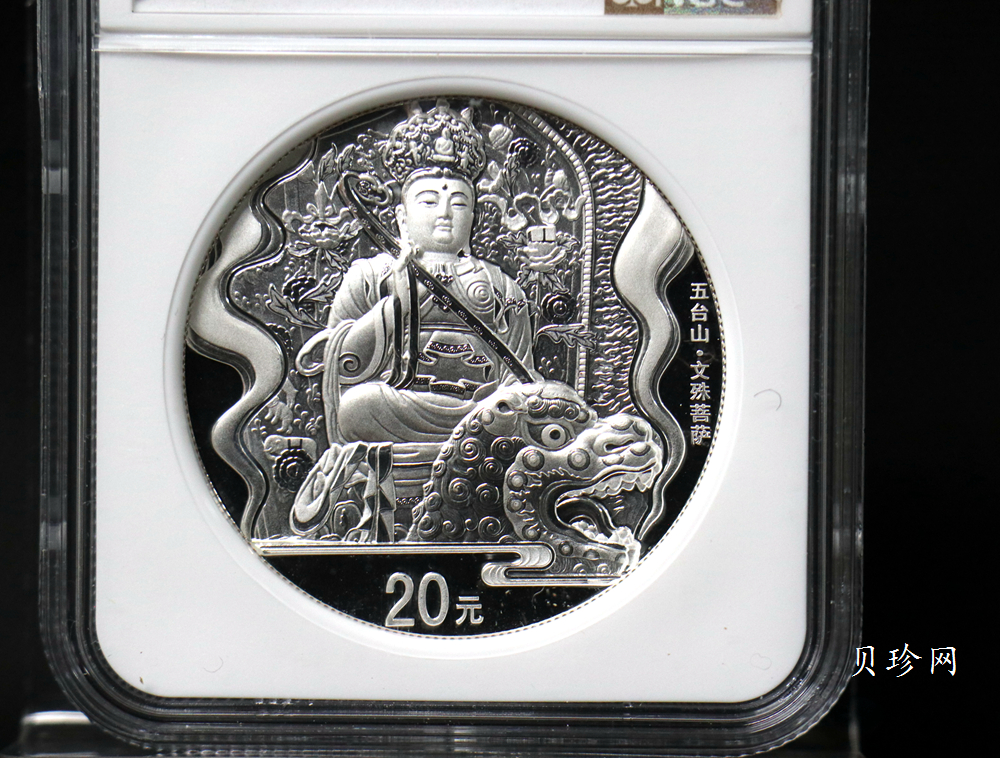 【120405】2012年中国佛教圣地-五台山 文殊菩萨像2盎司精制银币