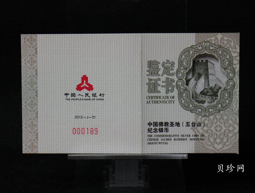 【120405】2012年中国佛教圣地-五台山 文殊菩萨像2盎司精制银币