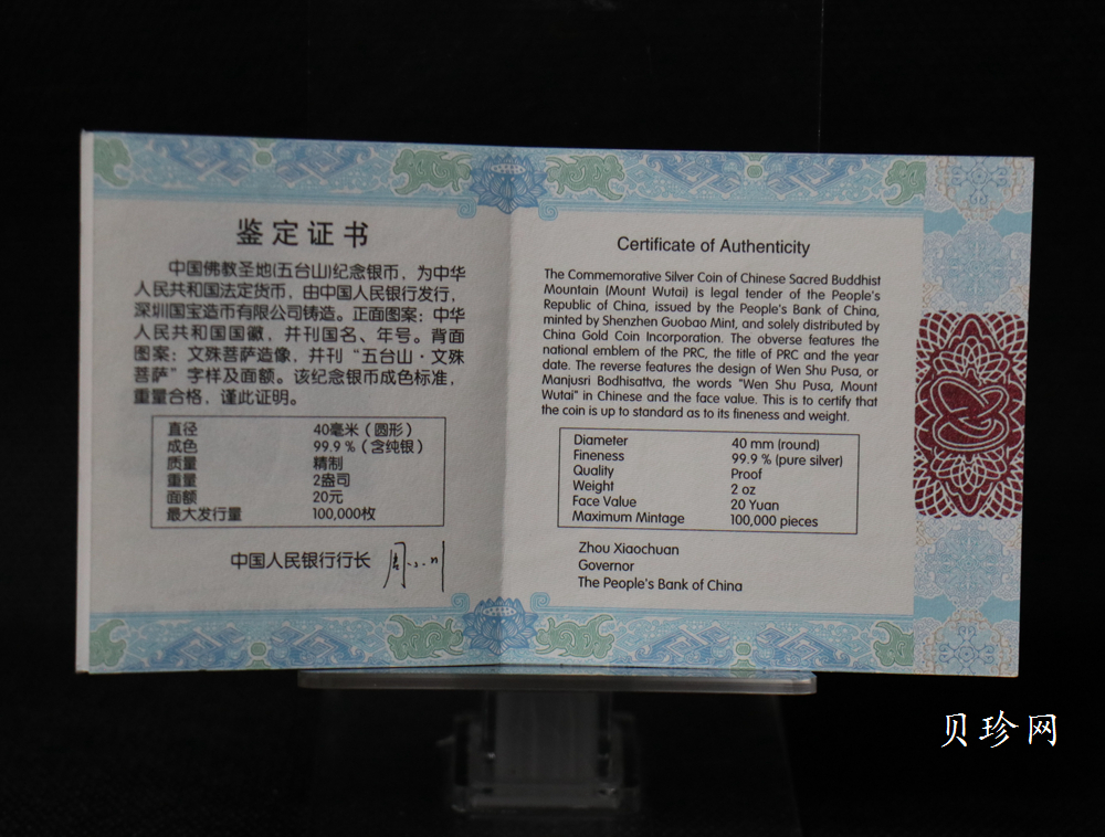 【120405】2012年中国佛教圣地-五台山 文殊菩萨像2盎司精制银币