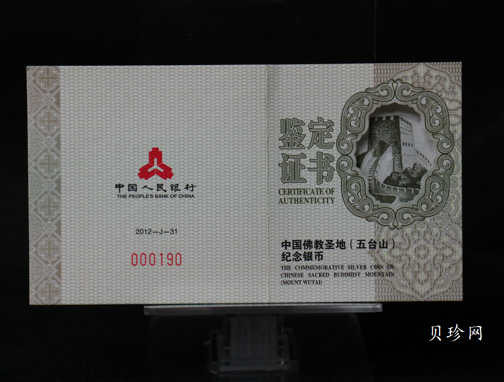 【120405】2012年中国佛教圣地-五台山 文殊菩萨像2盎司精制银币