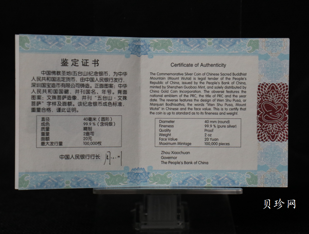 【120405】2012年中国佛教圣地-五台山 文殊菩萨像2盎司精制银币