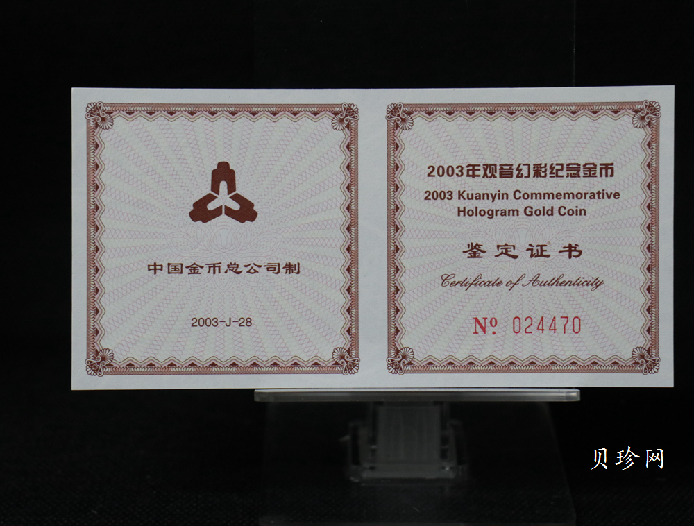 【031001】2003年观音纪念币-观音像1/10盎司圆形幻彩精制金币