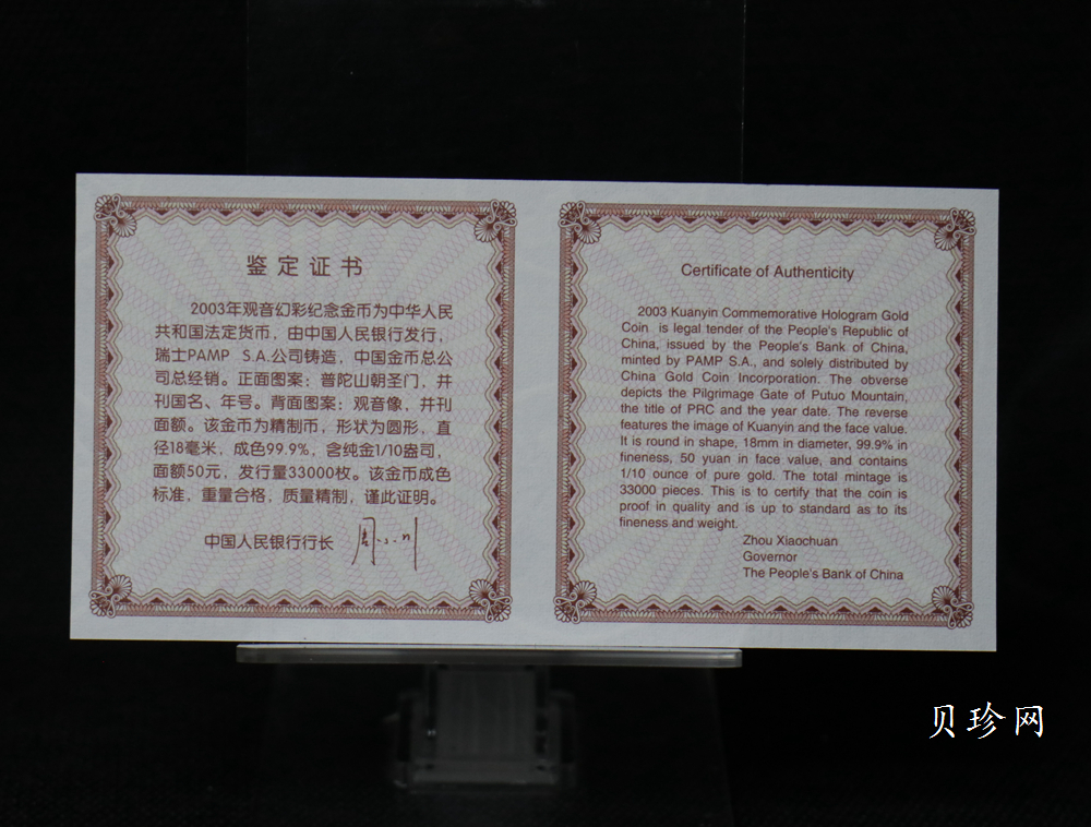 【031001】2003年观音纪念币-观音像1/10盎司圆形幻彩精制金币