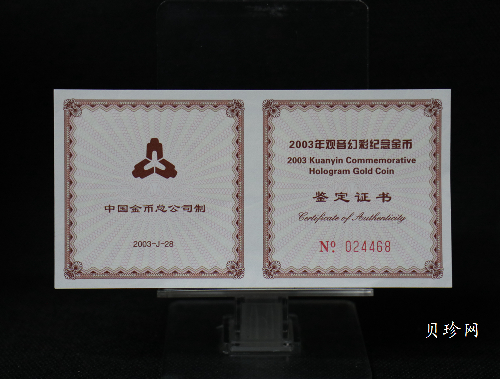 【031001】2003年观音纪念币-观音像1/10盎司圆形幻彩精制金币