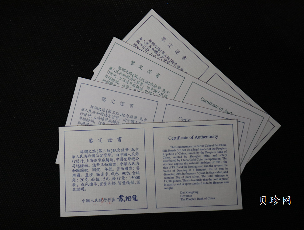 【979050】1997年丝绸之路（第三组）22克精制银币四枚一套