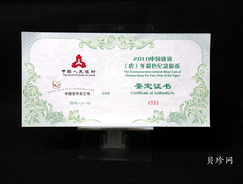 【090812】2010年庚寅虎年生肖5盎司精制彩银币