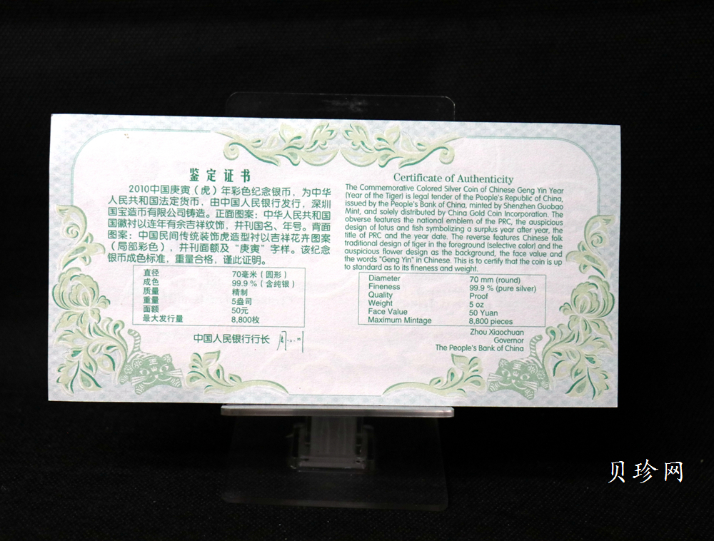【090812】2010年庚寅虎年生肖5盎司精制彩银币