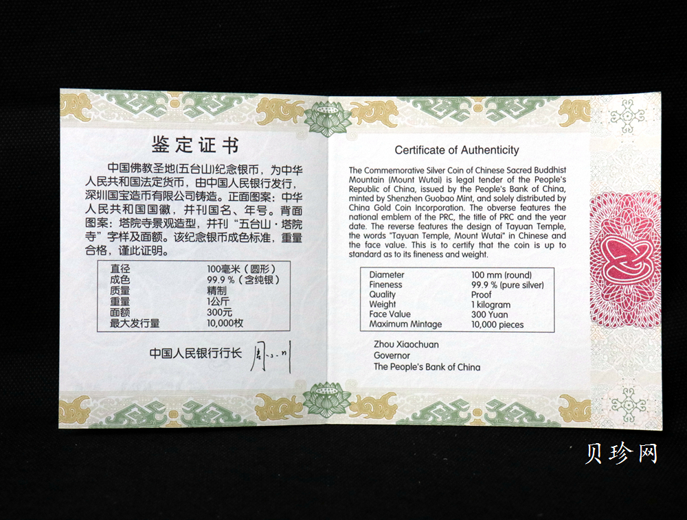 【120404】2012年中国佛教圣地-五台山 塔院寺1公斤精制银币