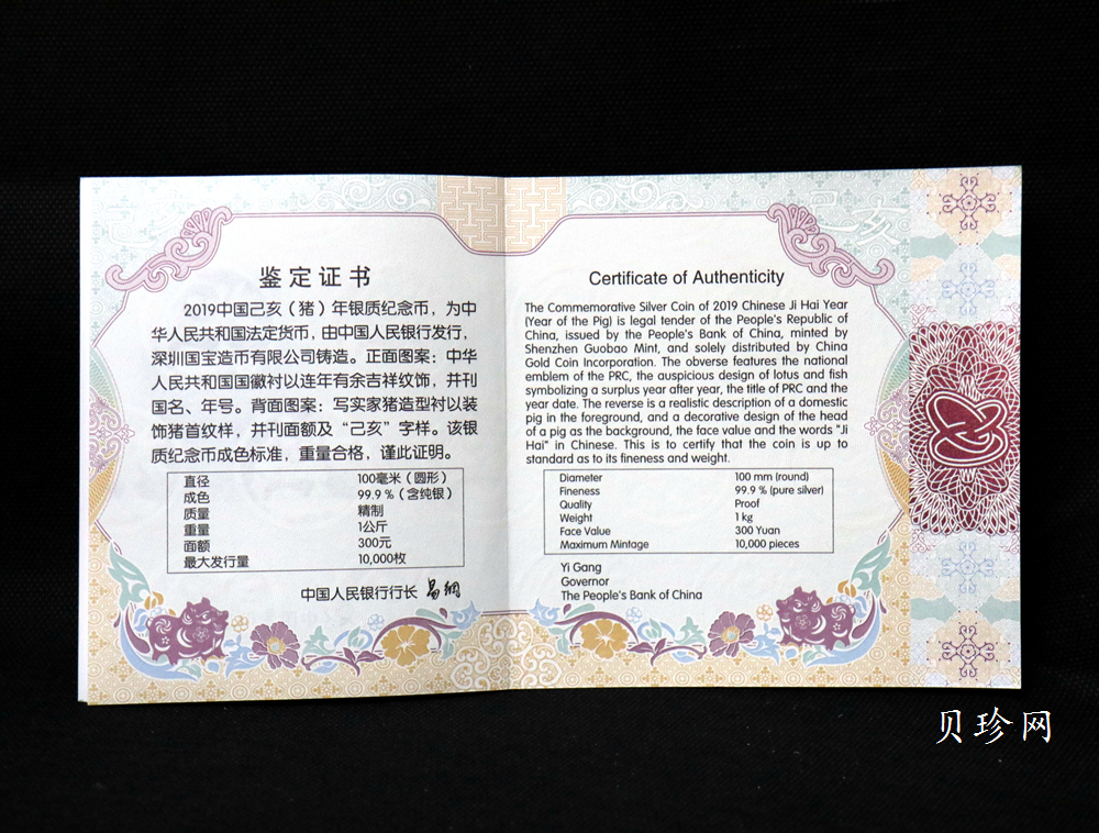 【191115】2019中国己亥（猪）年金银纪念币1公斤圆形银币