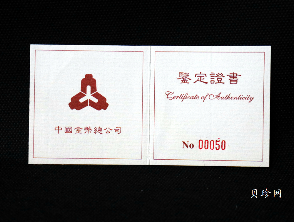 【971701】1997年中国古典文学名著-《三国演义》金银纪念币（第3组）-赤壁之战5盎司精制金币