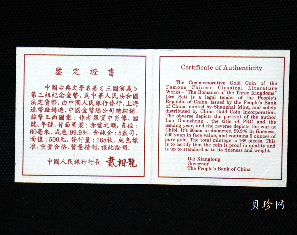 【971701】1997年中国古典文学名著-《三国演义》金银纪念币（第3组）-赤壁之战5盎司精制金币