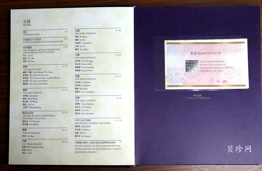 【939220】1984-1993年中国杰出历史人物22克精制银币40枚套币