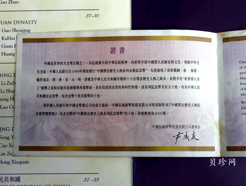 【939220】1984-1993年中国杰出历史人物22克精制银币40枚套币