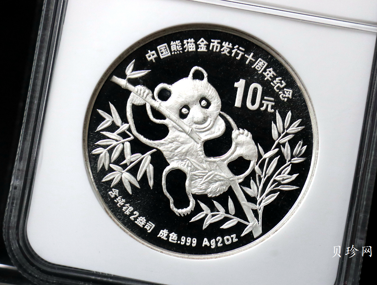 【910203】1991年中国熊猫金币发行十周年2盎司精制银币