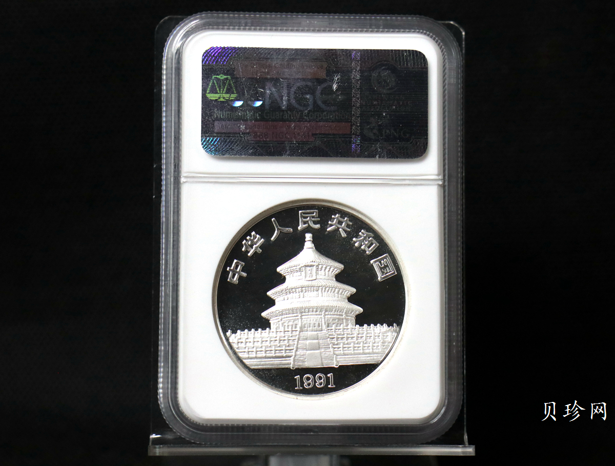 【910203】1991年中国熊猫金币发行十周年2盎司精制银币