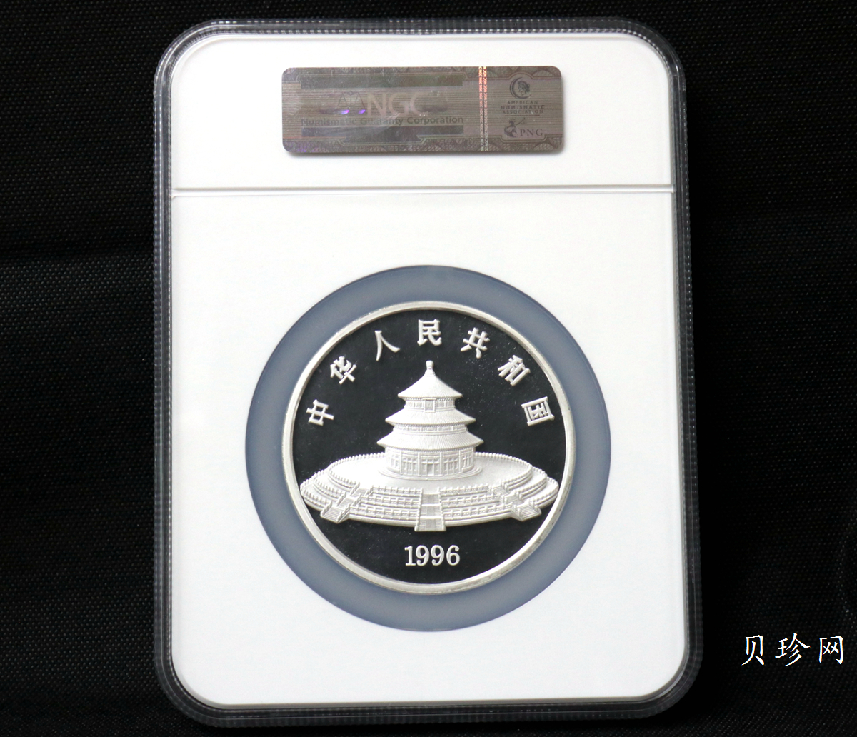 【960107】1996版熊猫银纪念币12盎司精制银币