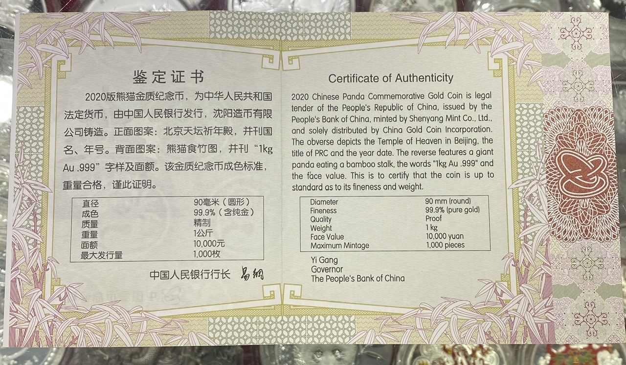 【200109】2020年熊猫金银纪念币1公斤圆形金质纪念币