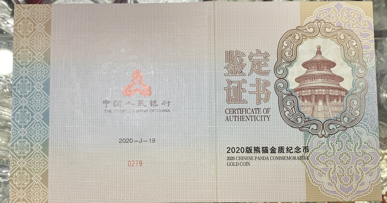 【200109】2020年熊猫金银纪念币1公斤圆形金质纪念币