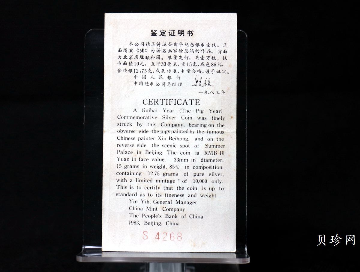 【830202】1983中国癸亥（猪）年-双猪图15克精制银币