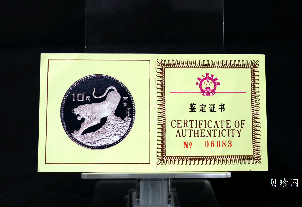 【860202】1986中国丙寅（虎）年-猛虎图15克精制银币