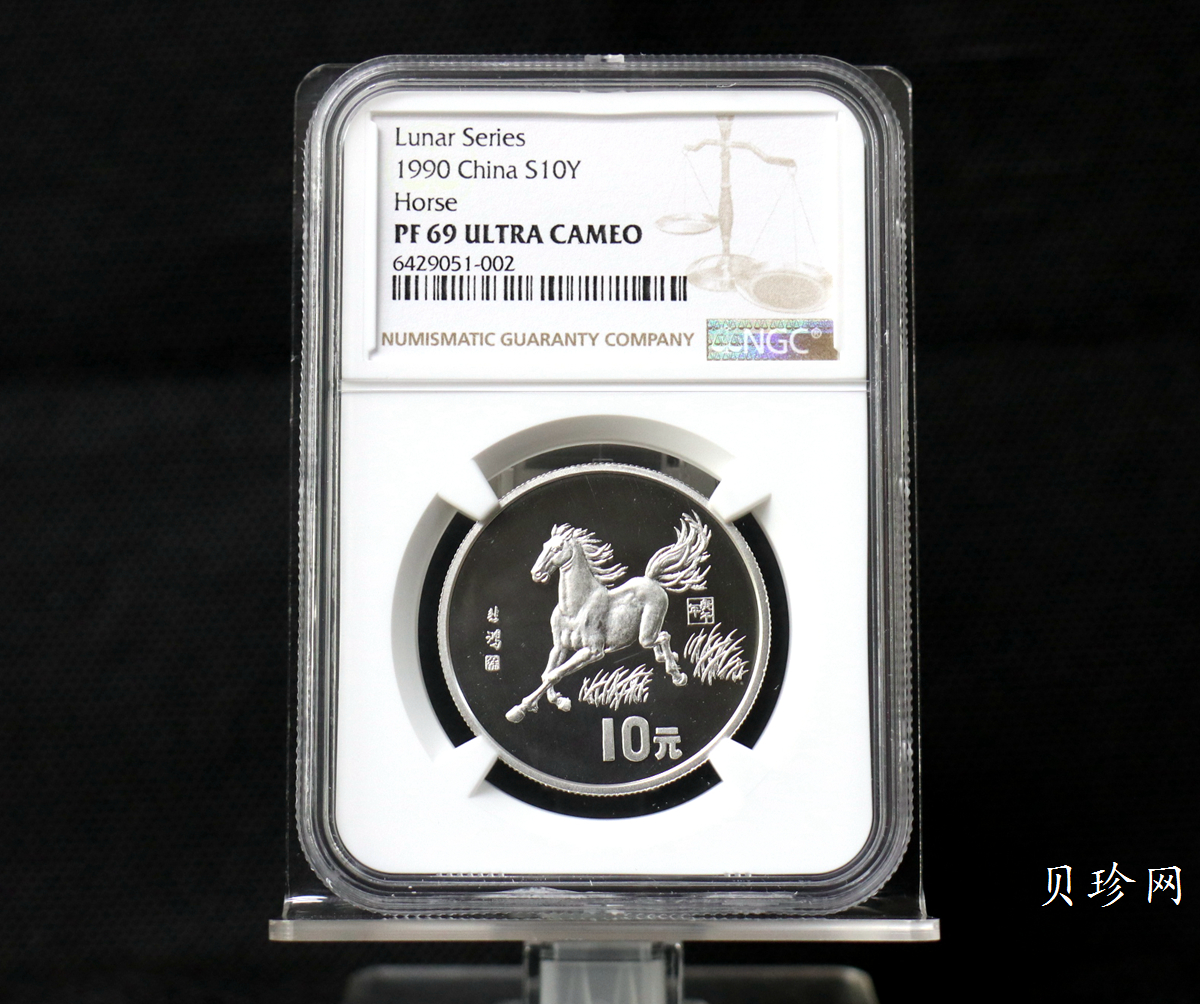 【900208】1990中国庚午（马）年金银铂纪念币-徐悲鸿《奔马图》15克精制银币