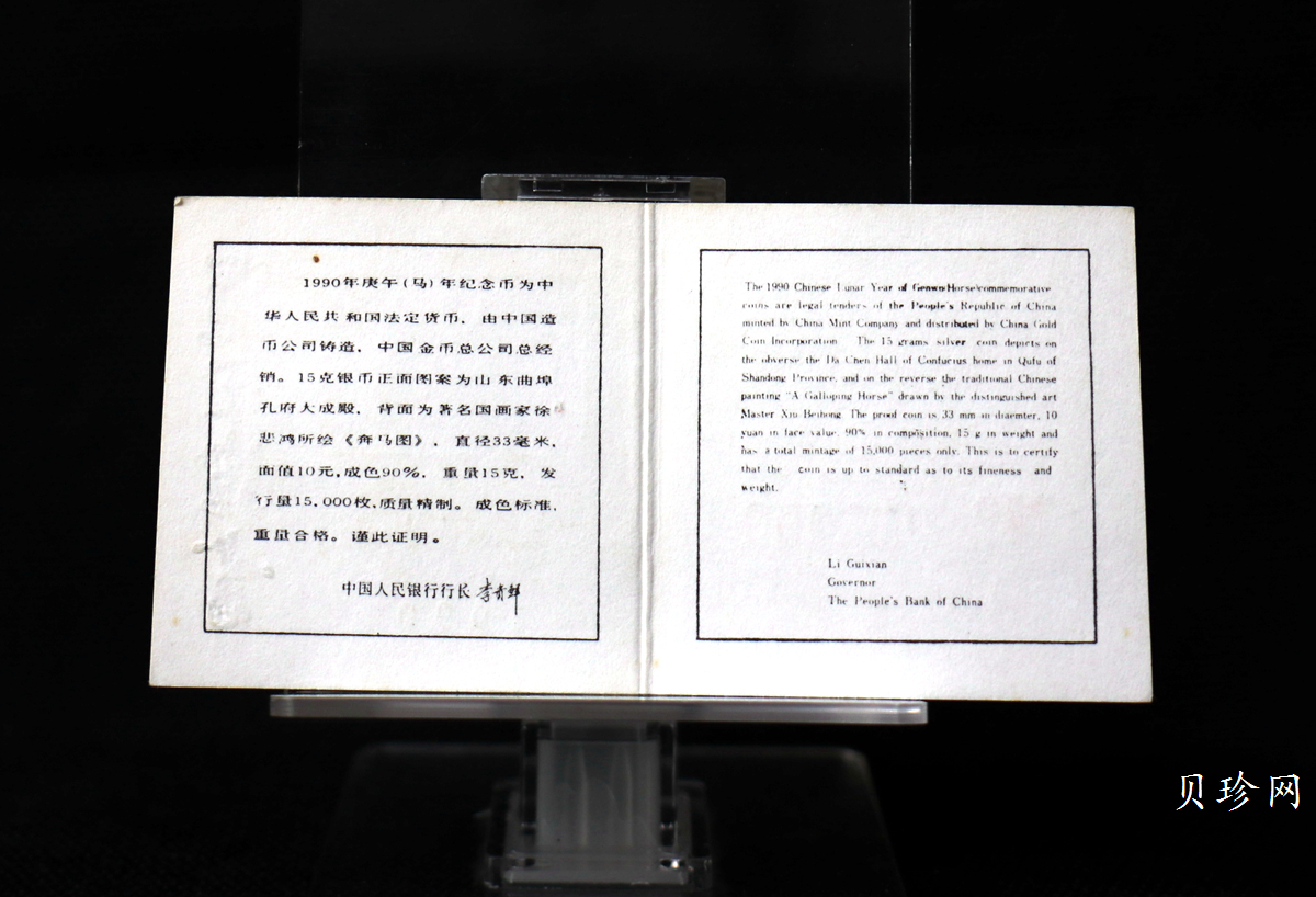 【900208】1990中国庚午（马）年金银铂纪念币-徐悲鸿《奔马图》15克精制银币