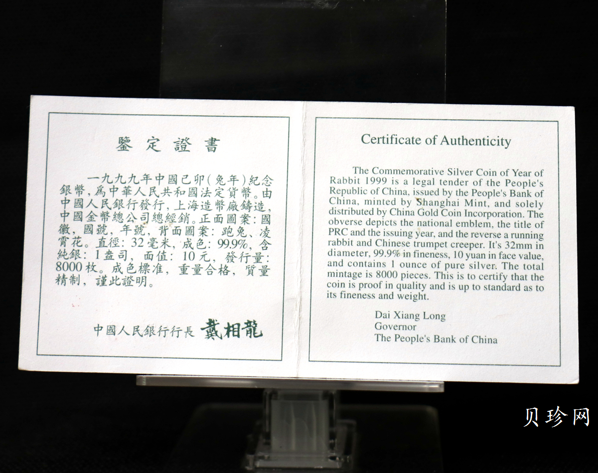【990211】1999中国己卯（兔）年金银铂纪念币-奔兔1盎司精制银币