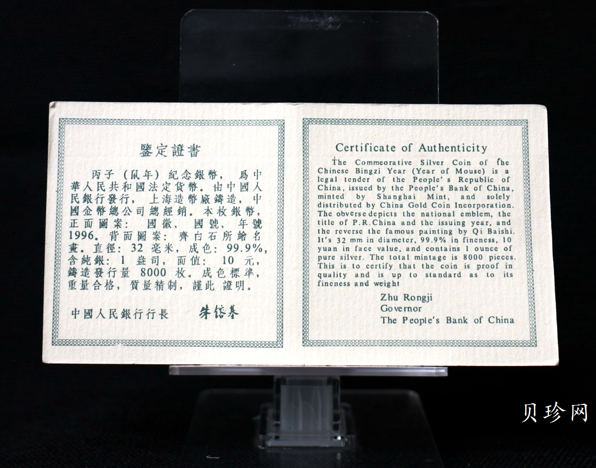 【960608】1996中国丙子（鼠）年银纪念币1盎司精制银币