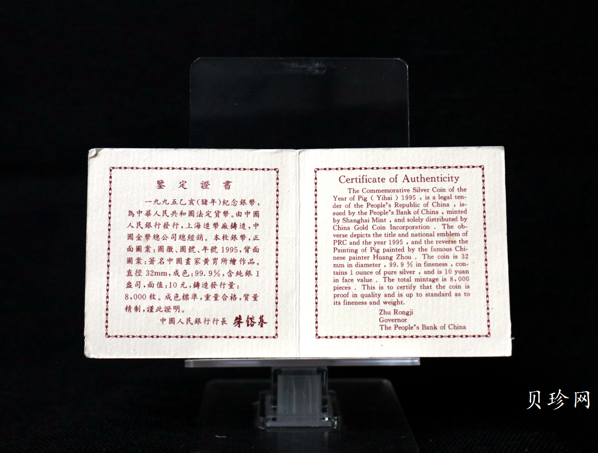 【950308】1995中国乙亥（猪）年-趣猪图1盎司精制银币