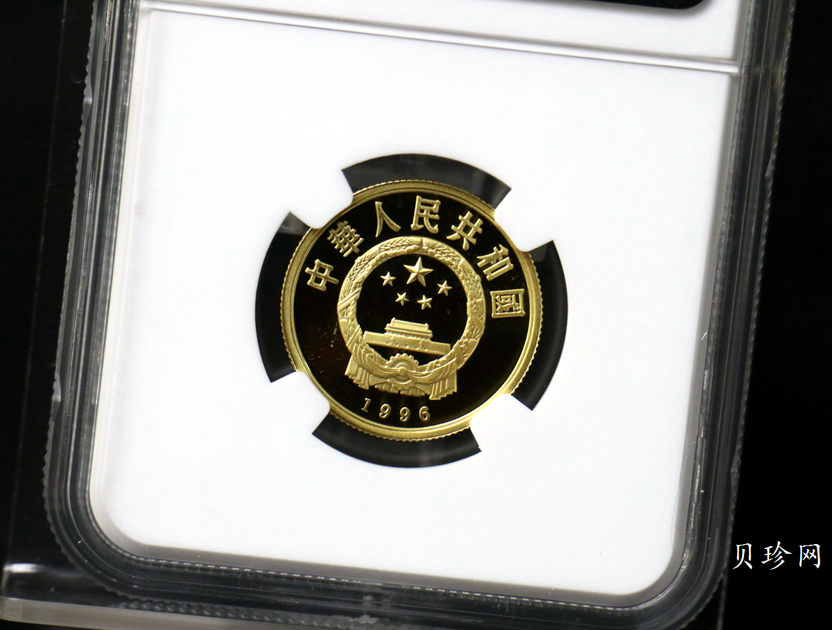 【961501】1996年中国丝绸之路金纪念币（第2组）1/3盎司精制金币