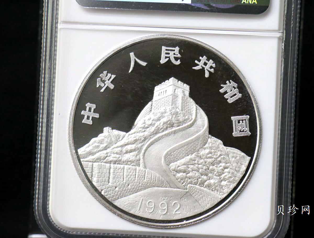 【920802】1992年龙马2盎司精制银币