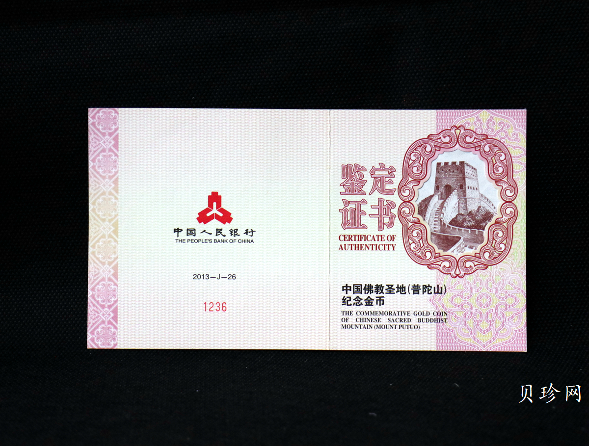 【130402】2013年中国佛教圣地（普陀山）-毗卢观音5盎司精制金币
