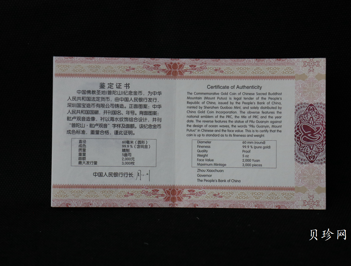 【130402】2013年中国佛教圣地（普陀山）-毗卢观音5盎司精制金币