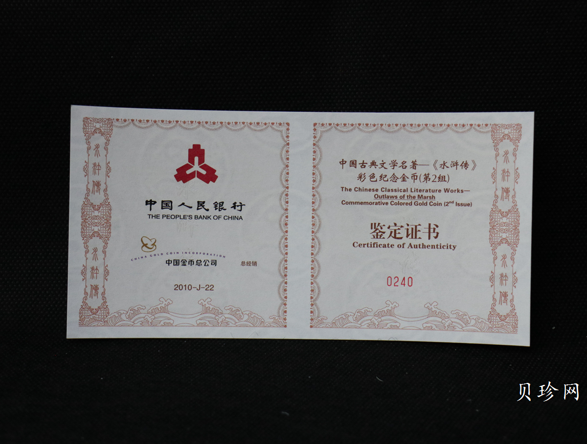 【100302】2010年中国古典文学名著《水浒传》第（2）组-三打祝家庄5盎司彩金币