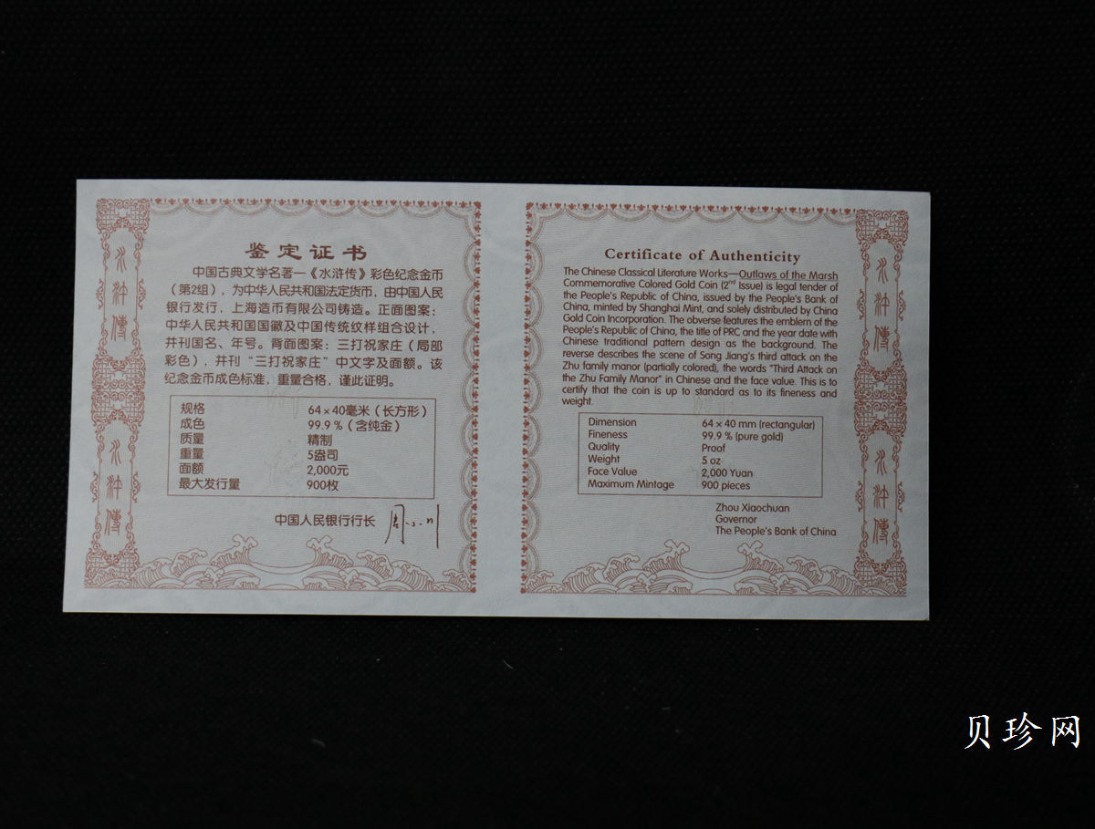 【100302】2010年中国古典文学名著《水浒传》第（2）组-三打祝家庄5盎司彩金币