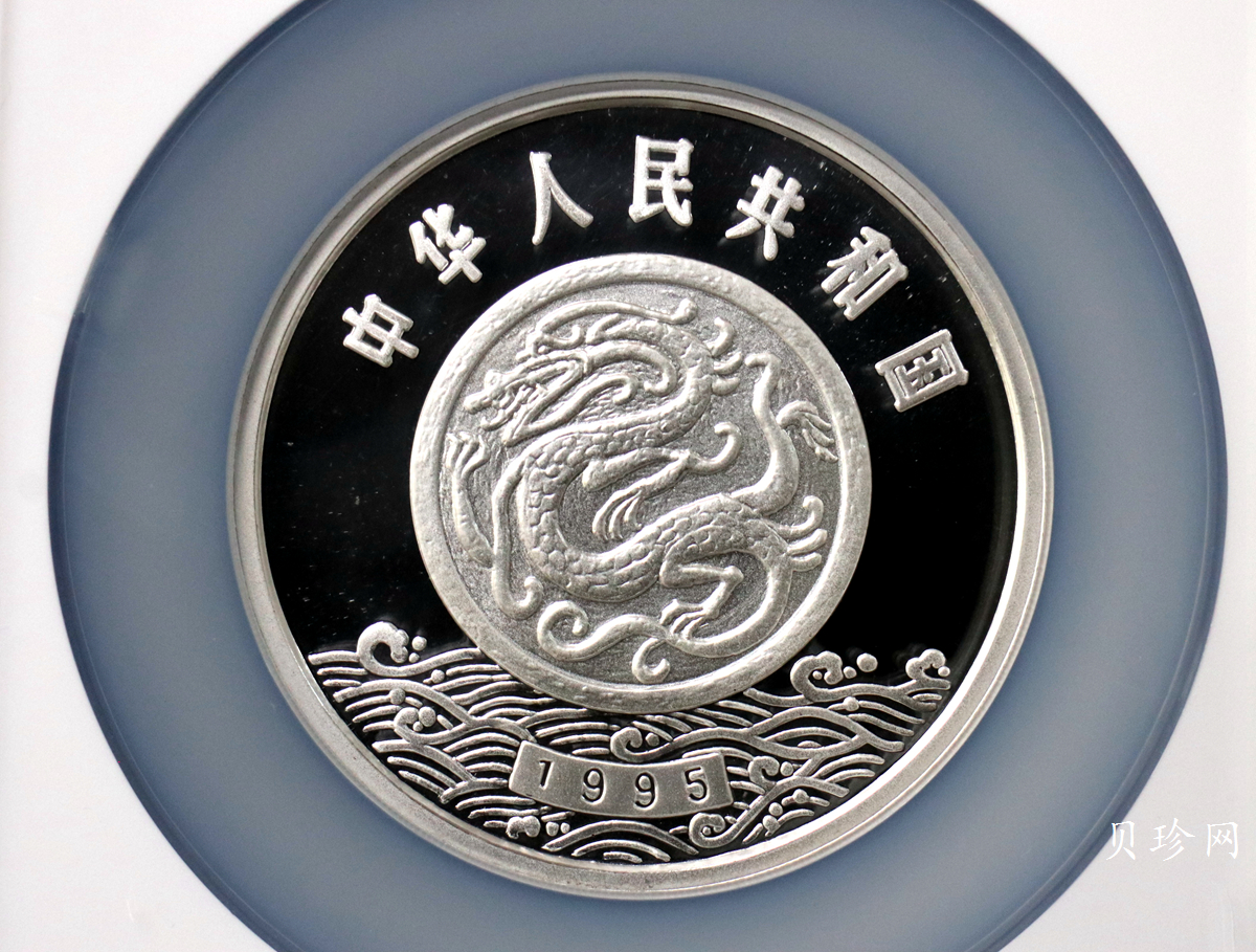 【951803】1995年黄河文化（第1组）-大禹治水5盎司精制银币