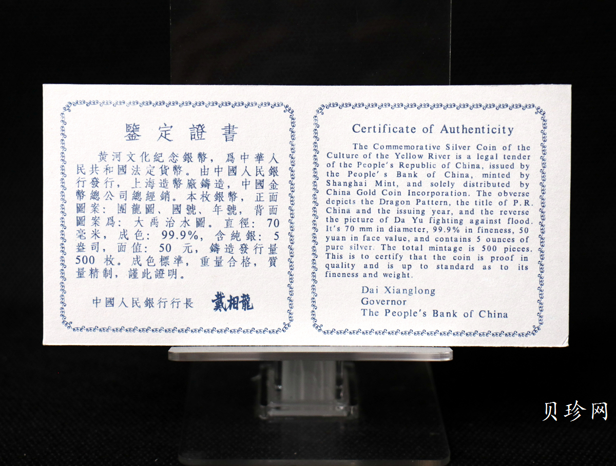 【951803】1995年黄河文化（第1组）-大禹治水5盎司精制银币