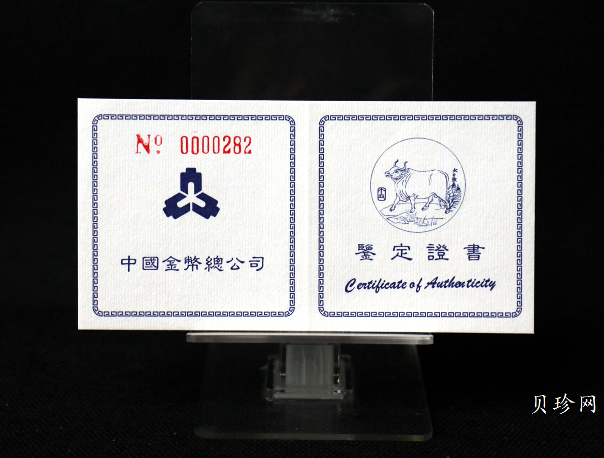 【970208】1997中国丁丑（牛）年银币-张大千绘《黄牛图》5盎司精制银币